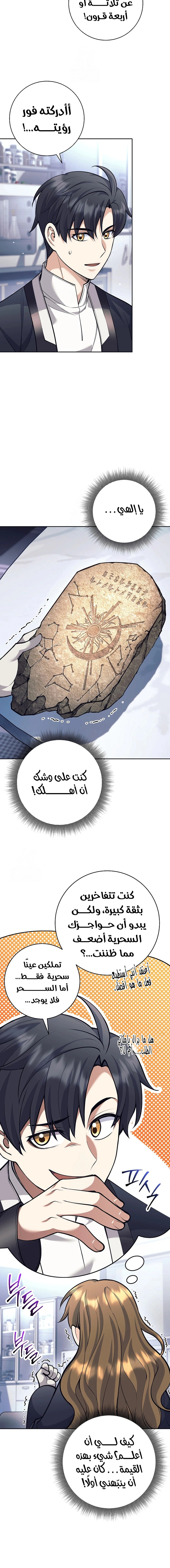 Read The Illegitimate Who Devours Weapons AR Manga Online