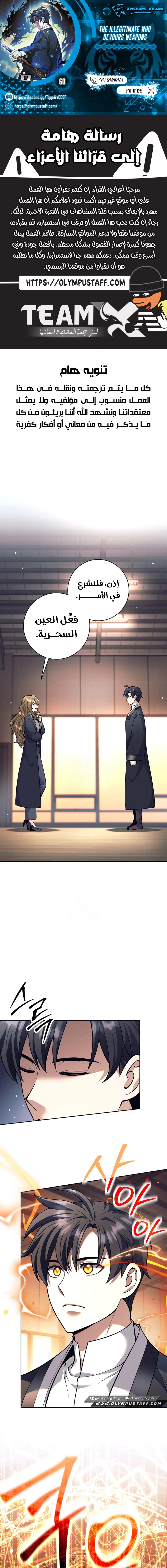 Read The Illegitimate Who Devours Weapons AR Manga Online