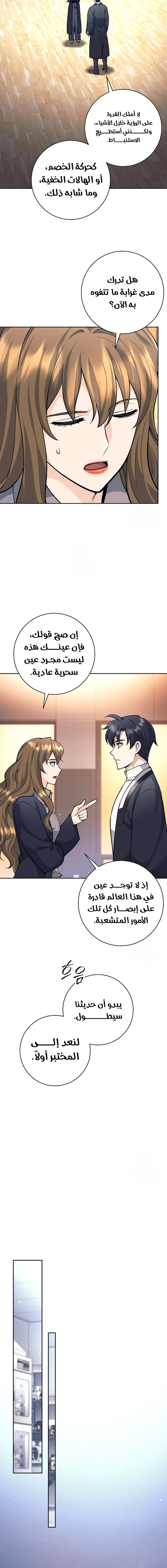 Read The Illegitimate Who Devours Weapons AR Manga Online