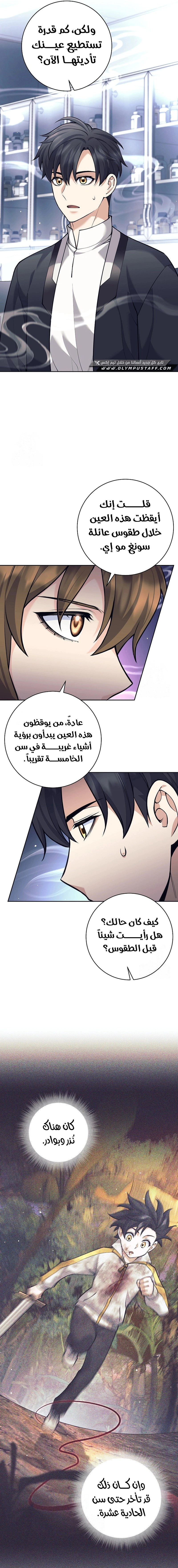 Read The Illegitimate Who Devours Weapons AR Manga Online