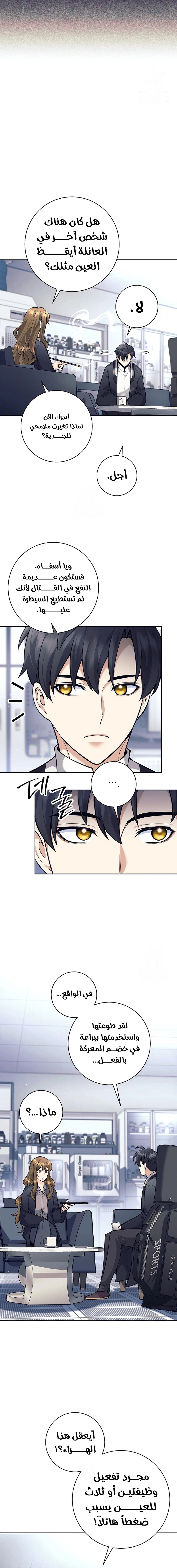 Read The Illegitimate Who Devours Weapons AR Manga Online