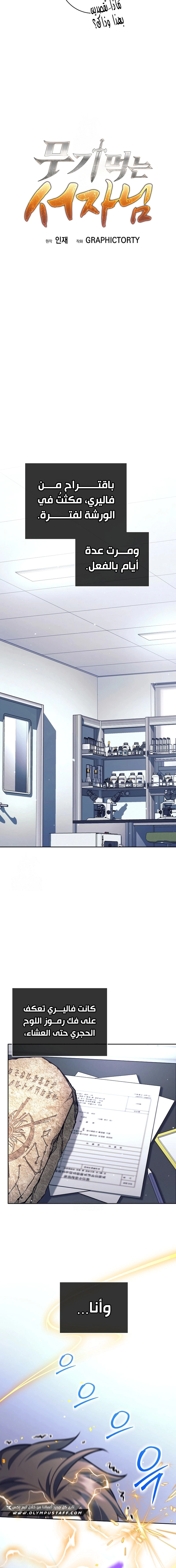 Read The Illegitimate Who Devours Weapons AR Manga Online