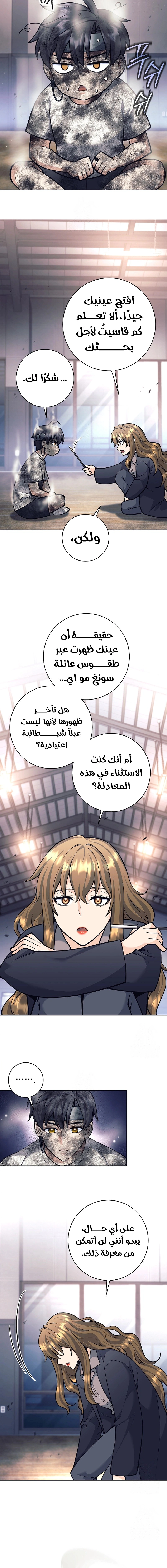 Read The Illegitimate Who Devours Weapons AR Manga Online