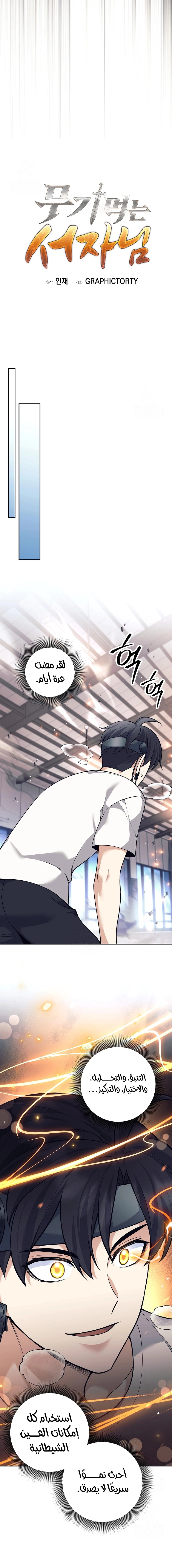 Read The Illegitimate Who Devours Weapons AR Manga Online