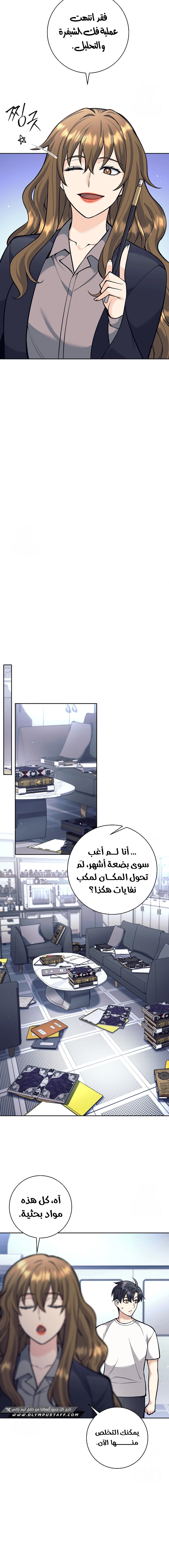 Read The Illegitimate Who Devours Weapons AR Manga Online