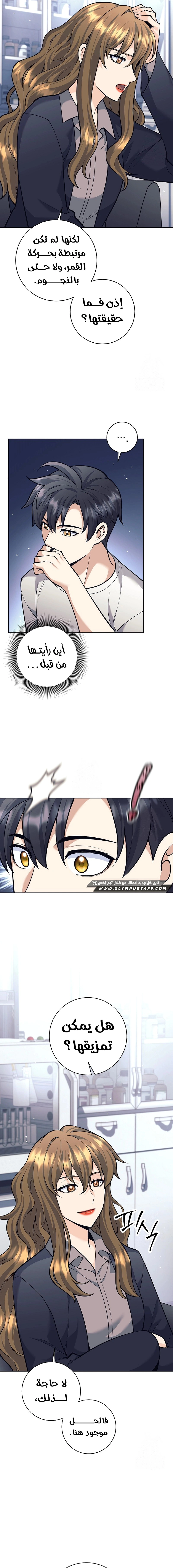 Read The Illegitimate Who Devours Weapons AR Manga Online
