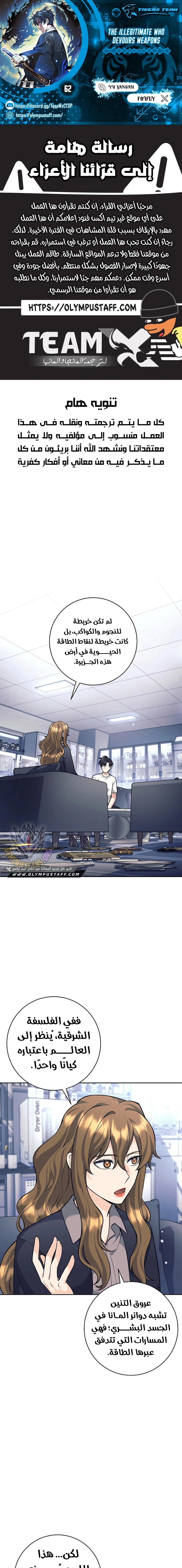 Read The Illegitimate Who Devours Weapons AR Manga Online