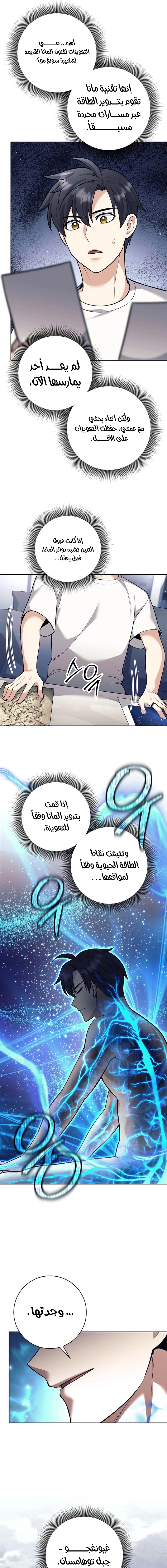 Read The Illegitimate Who Devours Weapons AR Manga Online