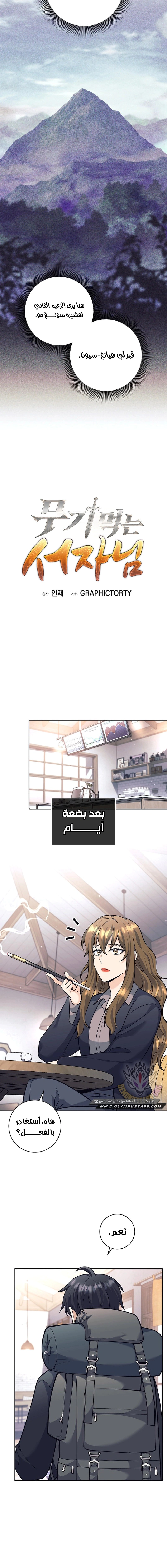 Read The Illegitimate Who Devours Weapons AR Manga Online