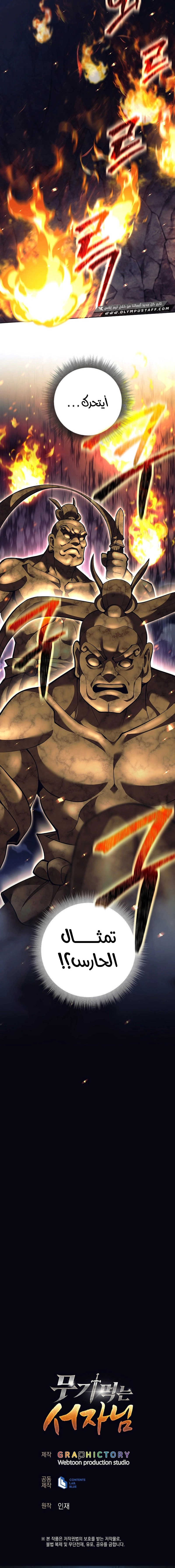 Read The Illegitimate Who Devours Weapons AR Manga Online