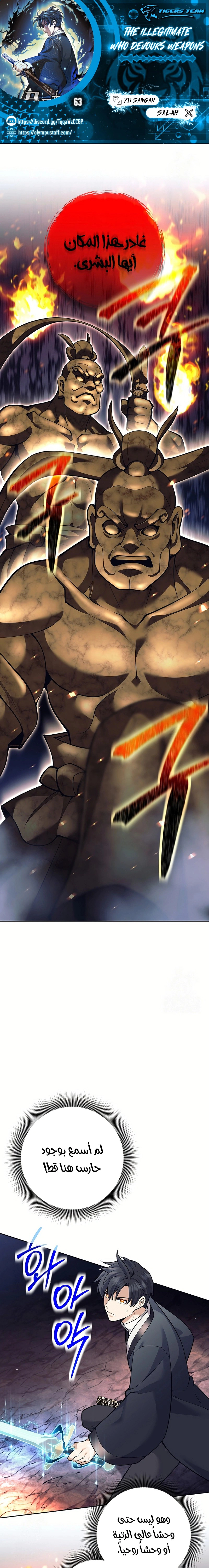 Read The Illegitimate Who Devours Weapons AR Manga Online
