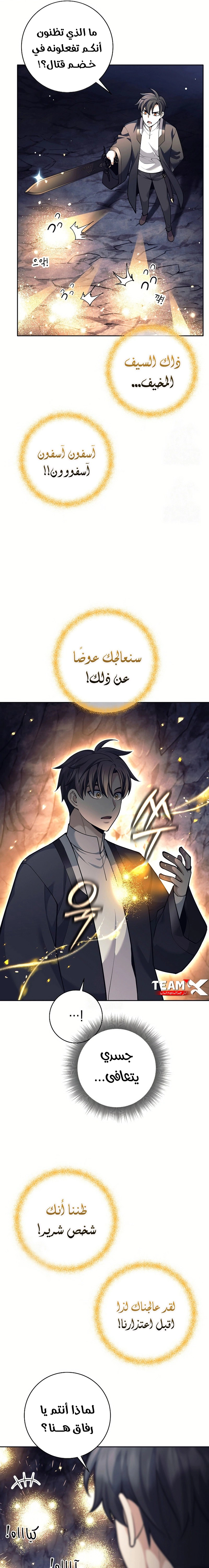Read The Illegitimate Who Devours Weapons AR Manga Online