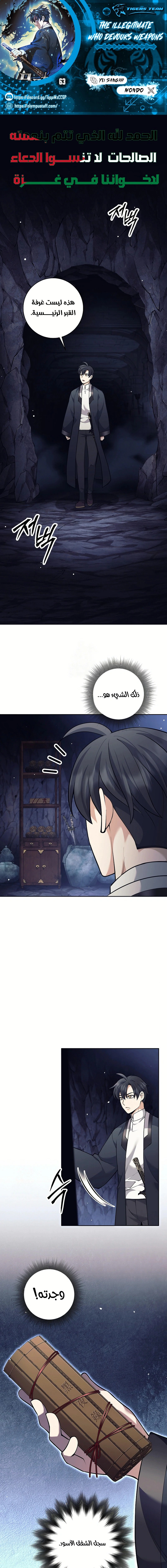 Read The Illegitimate Who Devours Weapons AR Manga Online
