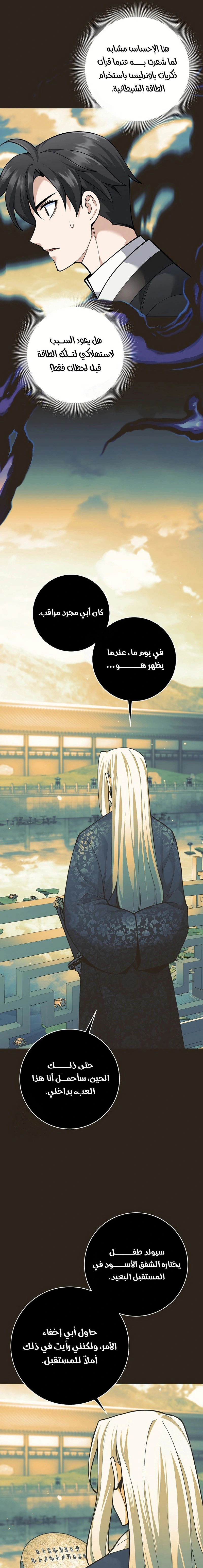 Read The Illegitimate Who Devours Weapons AR Manga Online