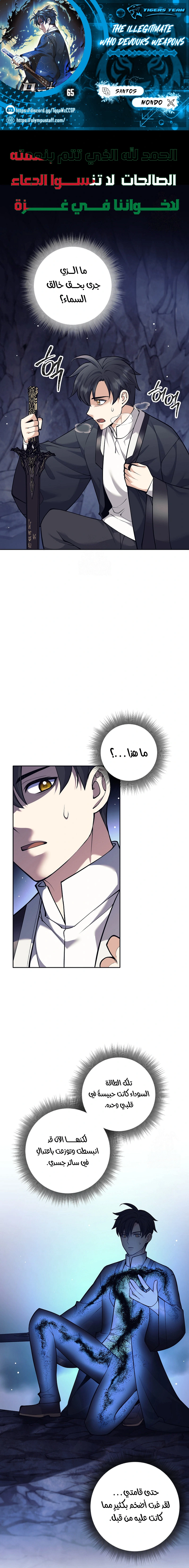 Read The Illegitimate Who Devours Weapons AR Manga Online