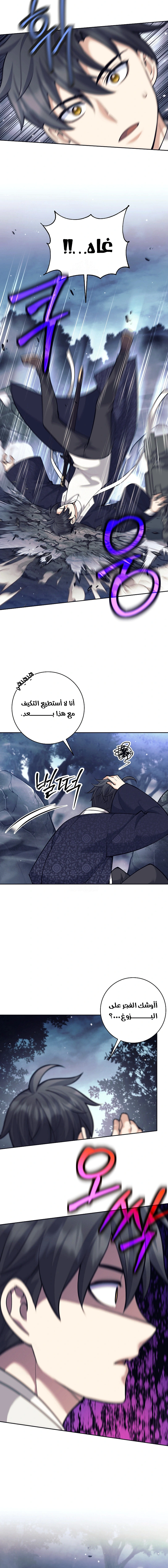 Read The Illegitimate Who Devours Weapons AR Manga Online