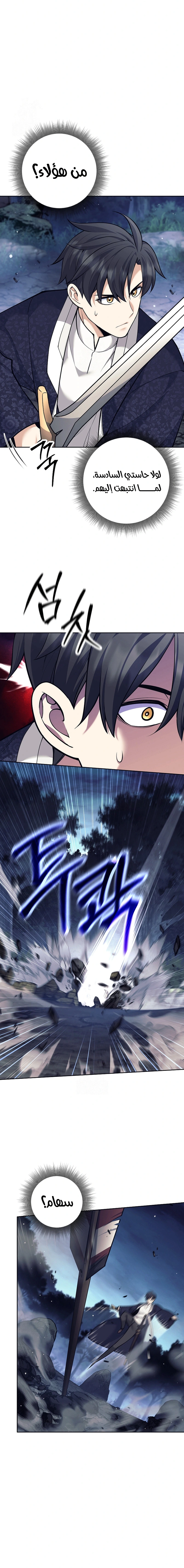 Read The Illegitimate Who Devours Weapons AR Manga Online