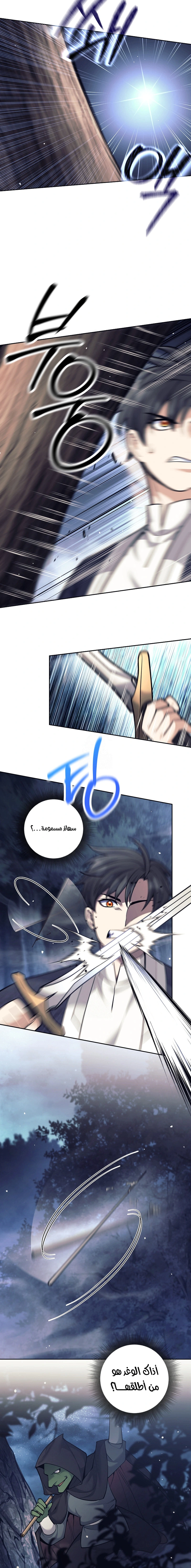 Read The Illegitimate Who Devours Weapons AR Manga Online