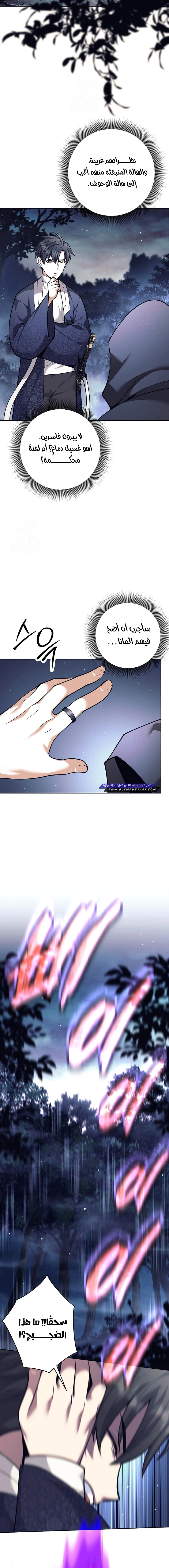 Read The Illegitimate Who Devours Weapons AR Manga Online
