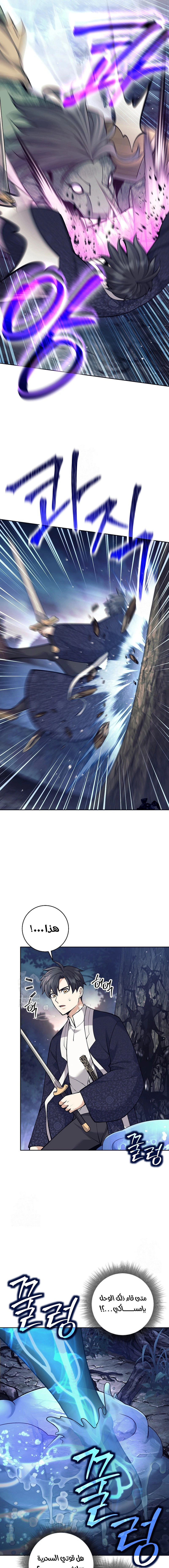 Read The Illegitimate Who Devours Weapons AR Manga Online