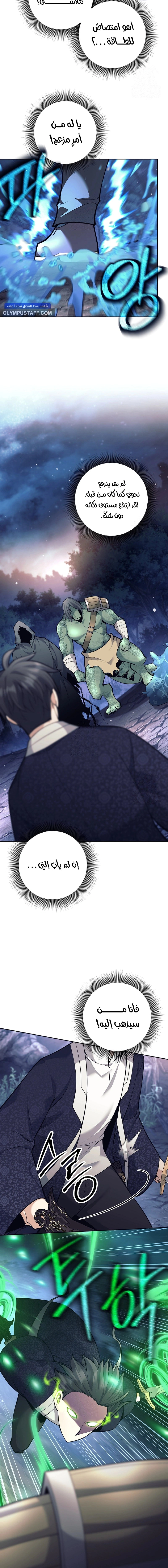 Read The Illegitimate Who Devours Weapons AR Manga Online