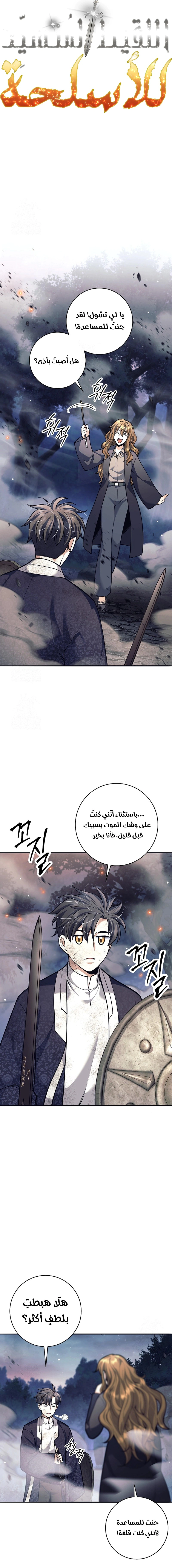 Read The Illegitimate Who Devours Weapons AR Manga Online