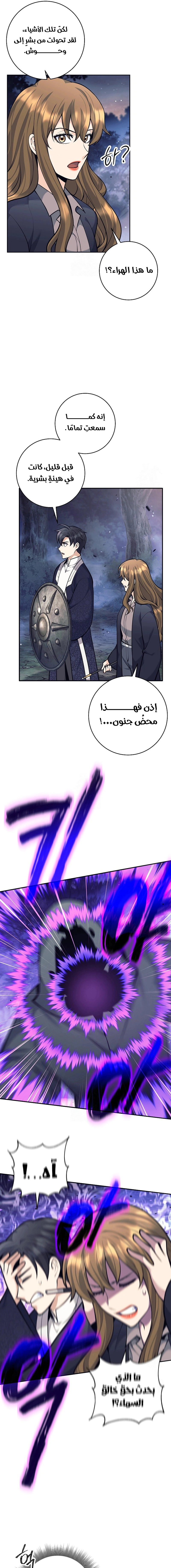 Read The Illegitimate Who Devours Weapons AR Manga Online