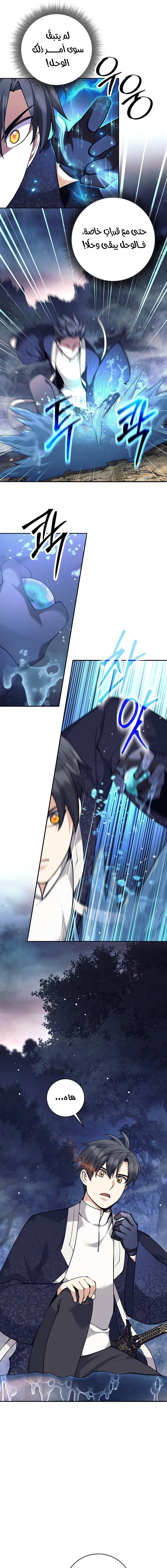 Read The Illegitimate Who Devours Weapons AR Manga Online