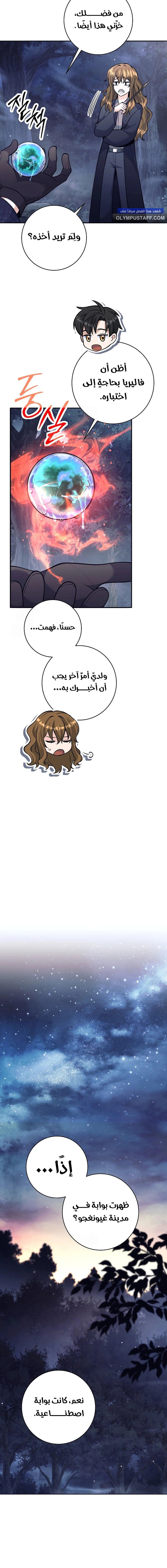 Read The Illegitimate Who Devours Weapons AR Manga Online