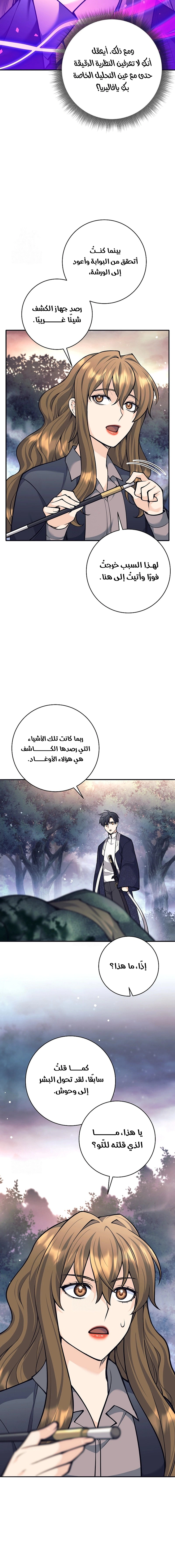 Read The Illegitimate Who Devours Weapons AR Manga Online