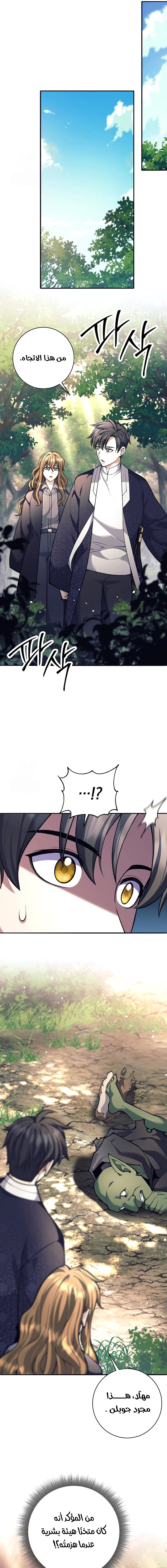 Read The Illegitimate Who Devours Weapons AR Manga Online