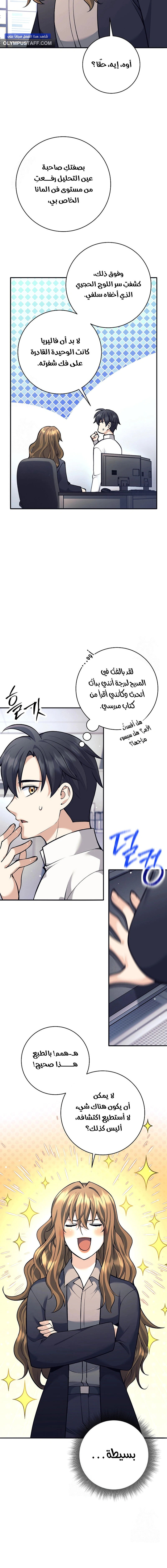 Read The Illegitimate Who Devours Weapons AR Manga Online