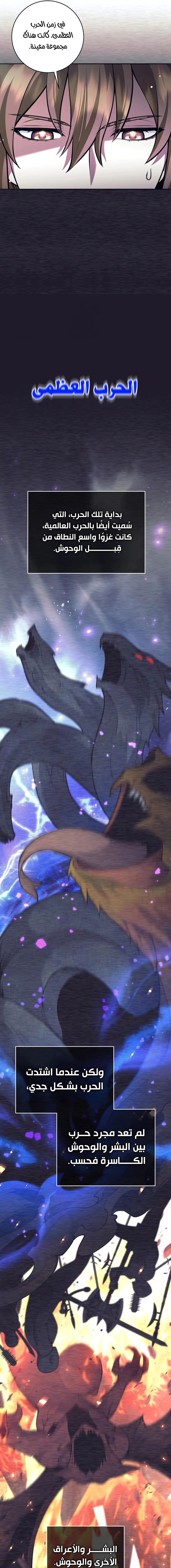 Read The Illegitimate Who Devours Weapons AR Manga Online
