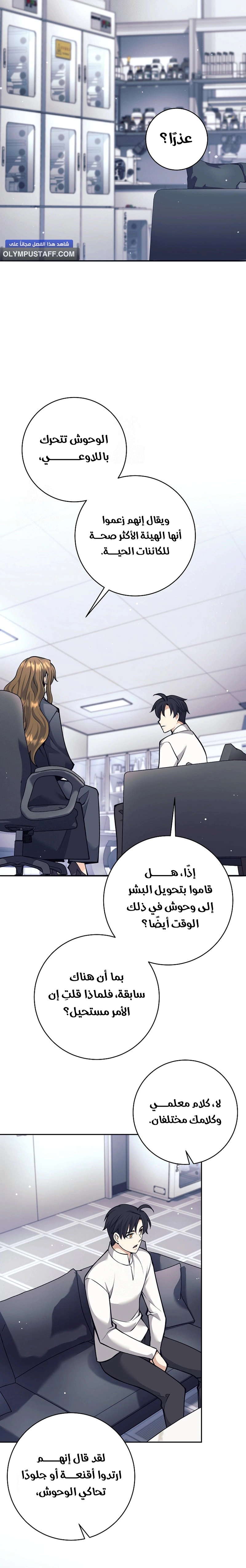 Read The Illegitimate Who Devours Weapons AR Manga Online