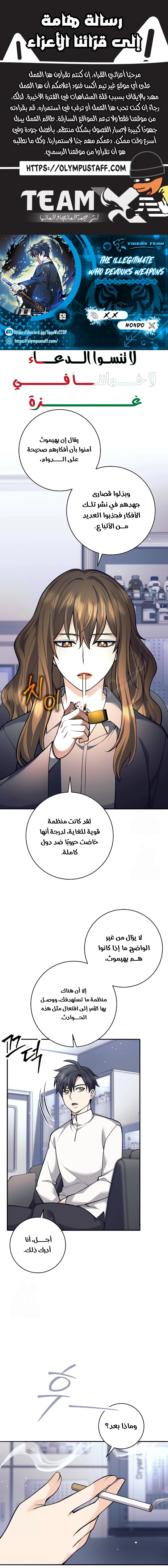 Read The Illegitimate Who Devours Weapons AR Manga Online