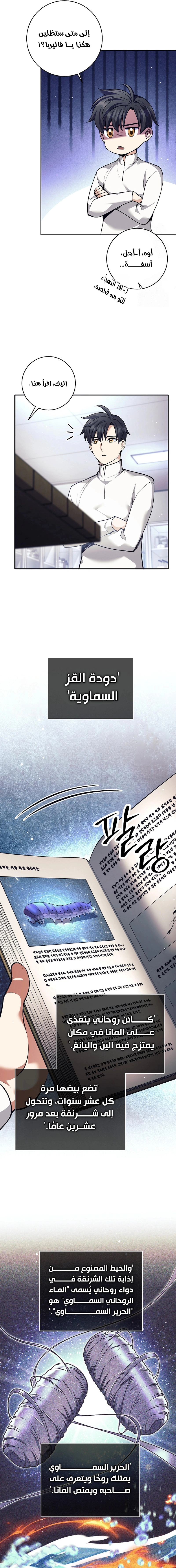 Read The Illegitimate Who Devours Weapons AR Manga Online