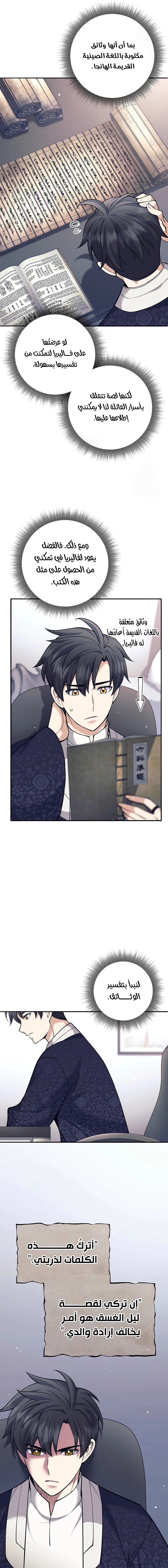 Read The Illegitimate Who Devours Weapons AR Manga Online