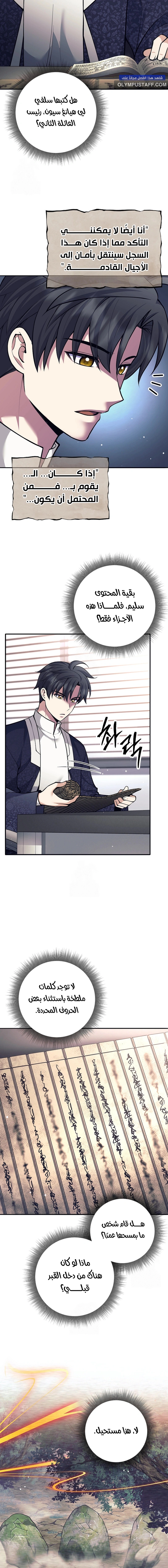 Read The Illegitimate Who Devours Weapons AR Manga Online