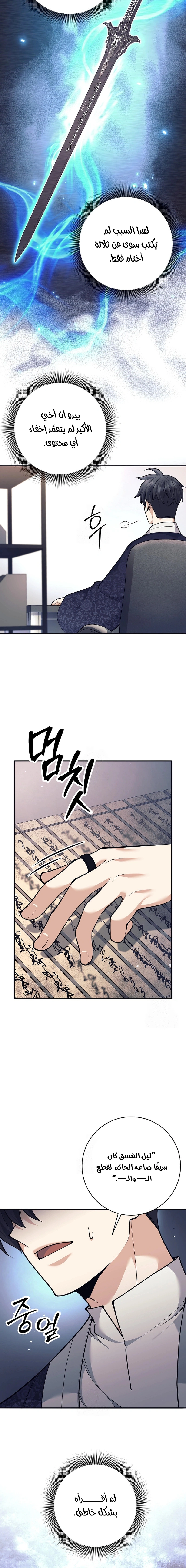 Read The Illegitimate Who Devours Weapons AR Manga Online