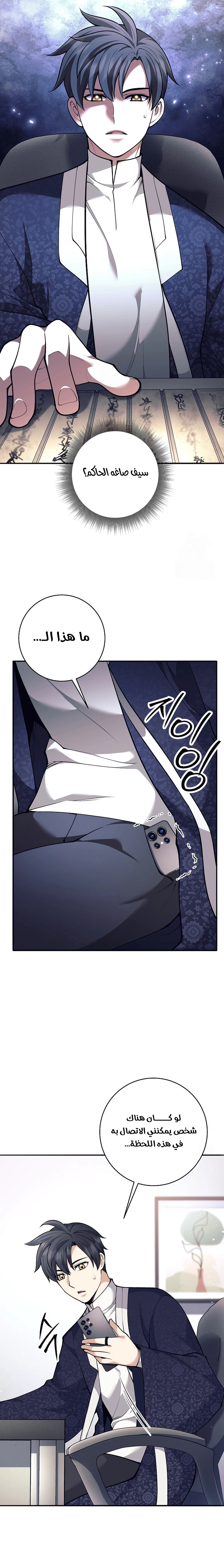 Read The Illegitimate Who Devours Weapons AR Manga Online