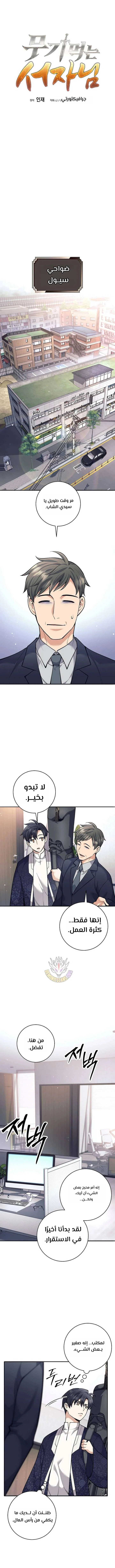Read The Illegitimate Who Devours Weapons AR Manga Online