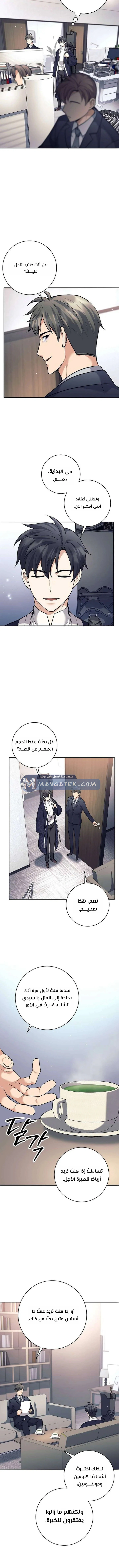 Read The Illegitimate Who Devours Weapons AR Manga Online