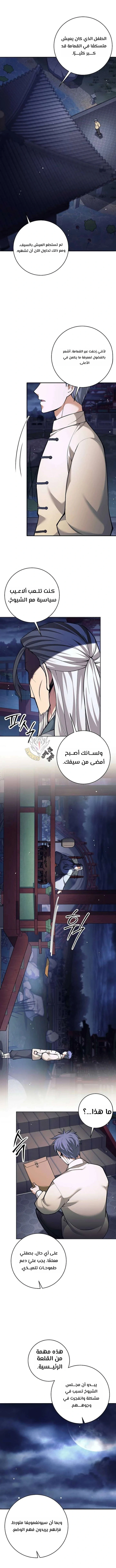 Read The Illegitimate Who Devours Weapons AR Manga Online