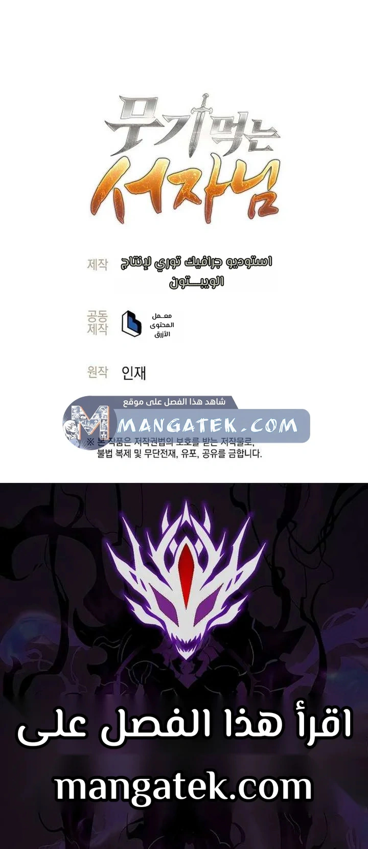Read The Illegitimate Who Devours Weapons AR Manga Online