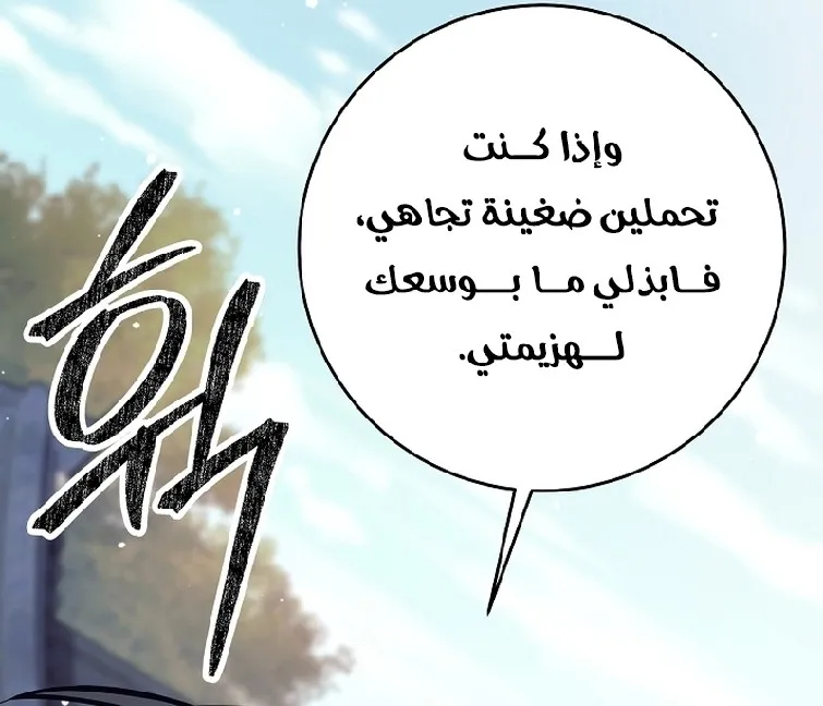 Read The Illegitimate Who Devours Weapons AR Manga Online