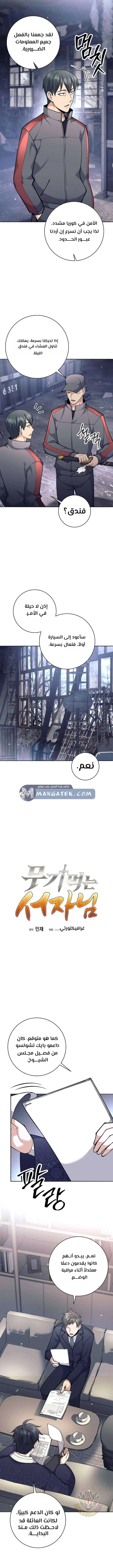 Read The Illegitimate Who Devours Weapons AR Manga Online