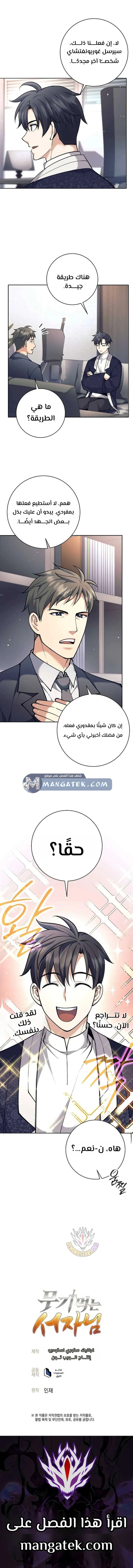 Read The Illegitimate Who Devours Weapons AR Manga Online