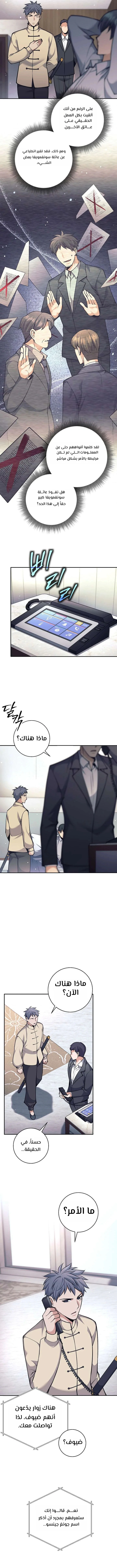 Read The Illegitimate Who Devours Weapons AR Manga Online