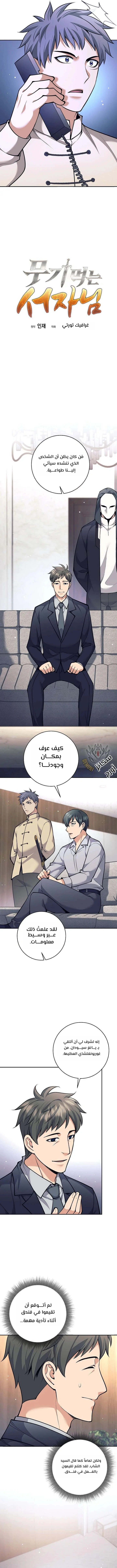 Read The Illegitimate Who Devours Weapons AR Manga Online