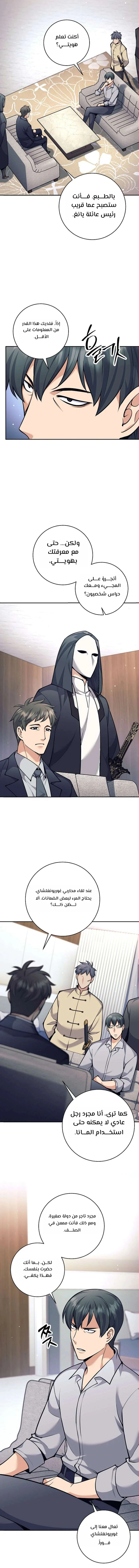 Read The Illegitimate Who Devours Weapons AR Manga Online